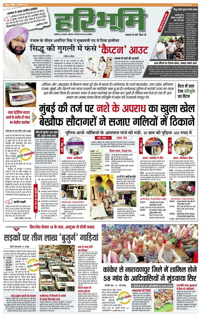 Hari Bhoomi