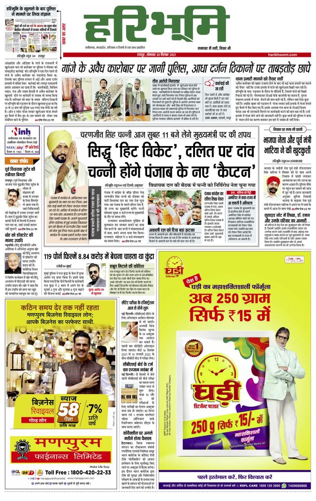 Hari Bhoomi