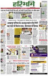 Hari Bhoomi - September 21, 2021 September 21, 2021
