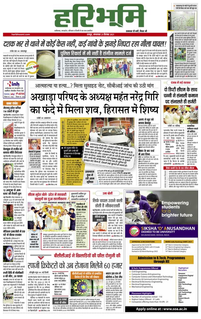 Hari Bhoomi