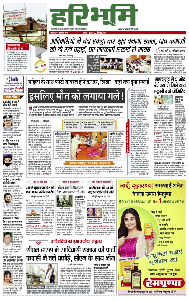 Hari Bhoomi