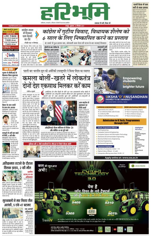 Hari Bhoomi