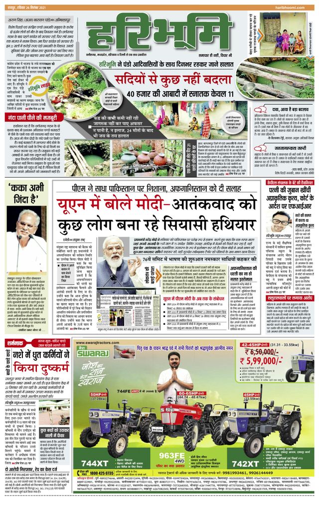 Hari Bhoomi