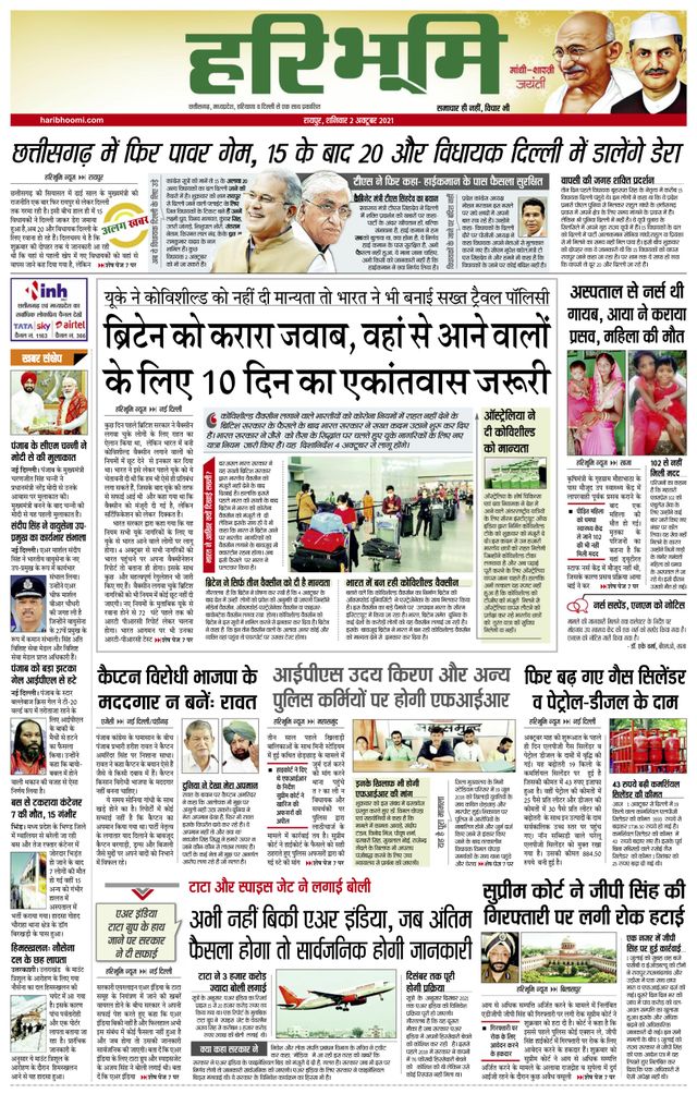 Hari Bhoomi