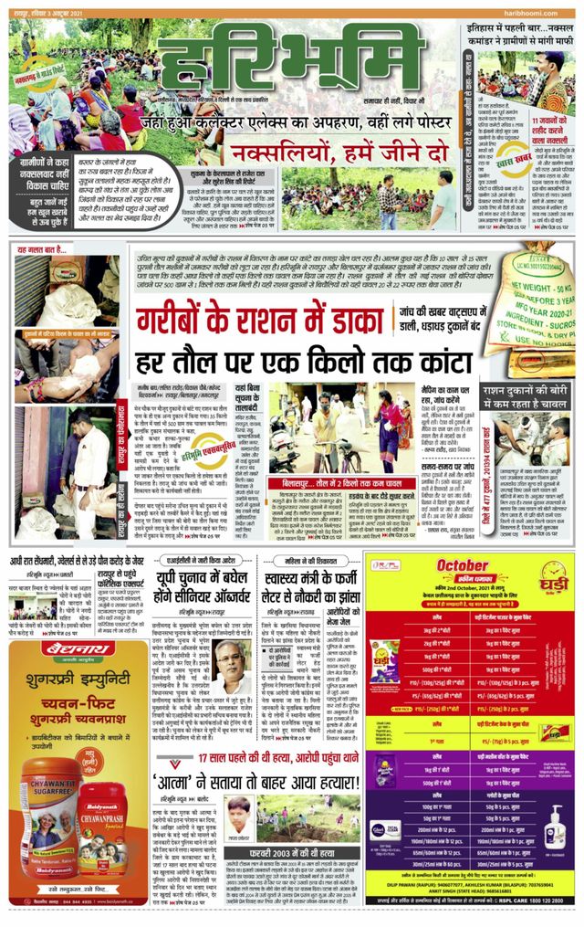 Hari Bhoomi