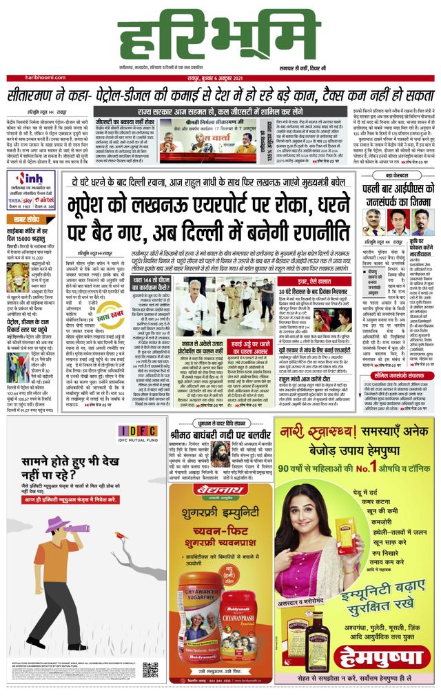 Hari Bhoomi