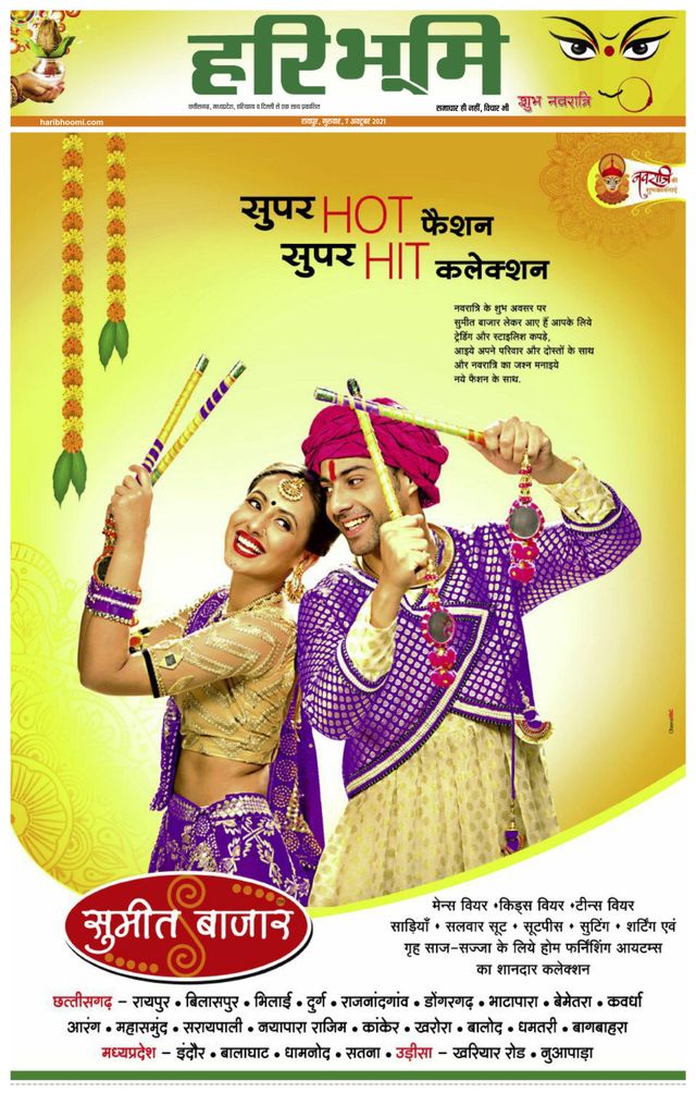 Hari Bhoomi