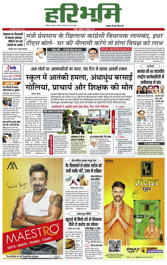 Hari Bhoomi