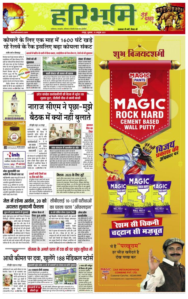 Hari Bhoomi