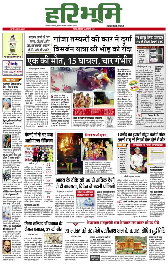 Hari Bhoomi
