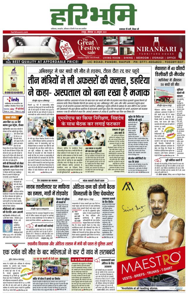 Hari Bhoomi