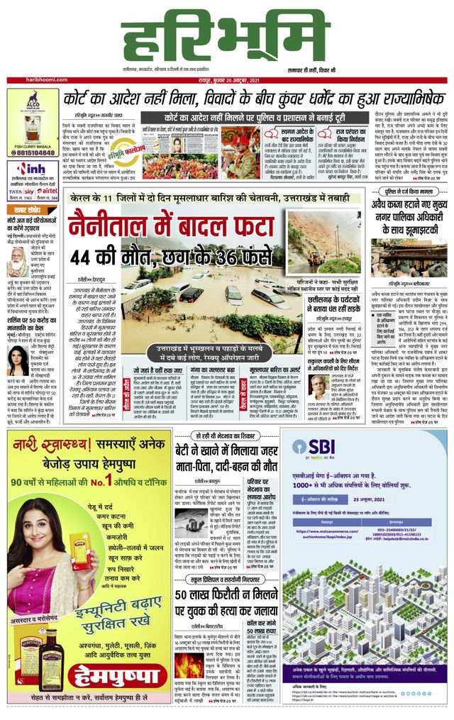 Hari Bhoomi