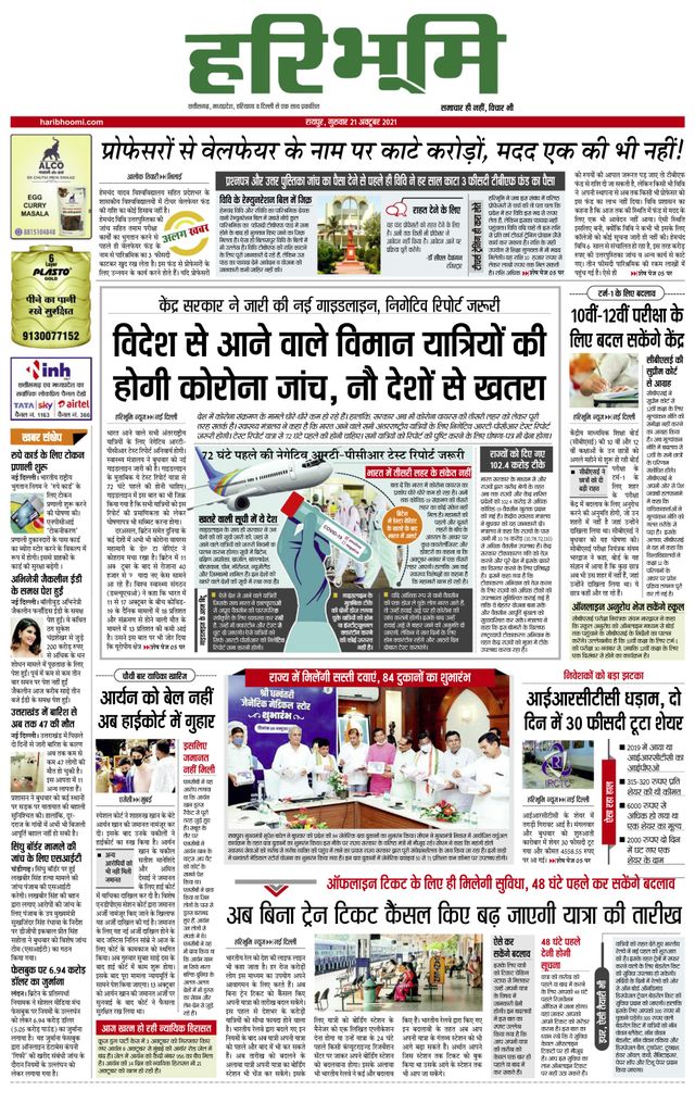 Hari Bhoomi