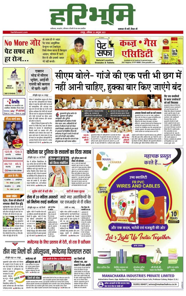 Hari Bhoomi