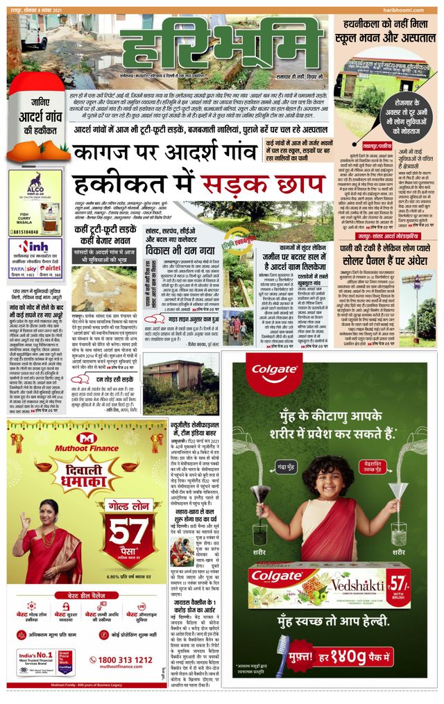 Hari Bhoomi