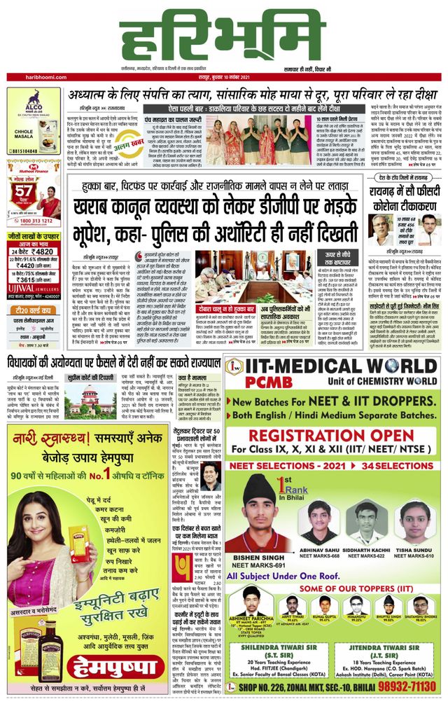 Hari Bhoomi