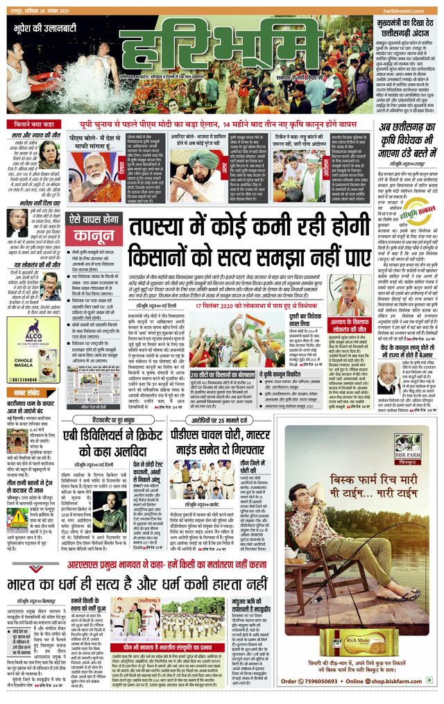 Hari Bhoomi