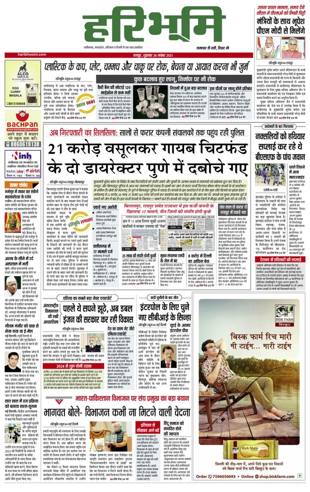 Hari Bhoomi