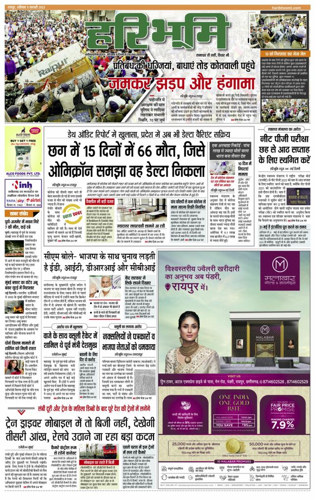 Hari Bhoomi