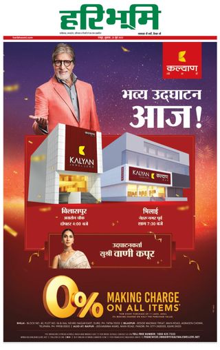 Hari Bhoomi