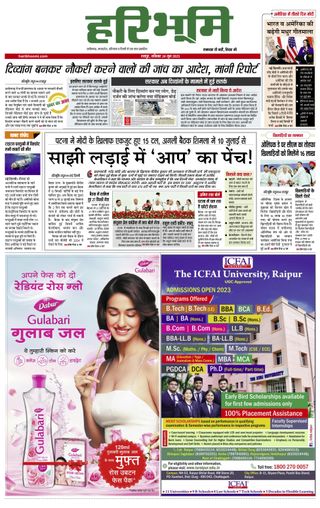 Hari Bhoomi