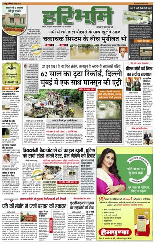 Hari Bhoomi