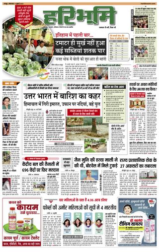 Hari Bhoomi