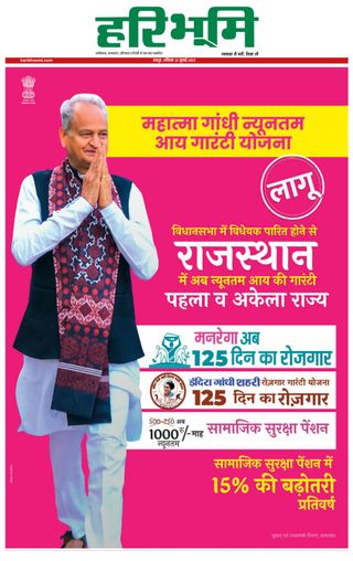 Hari Bhoomi