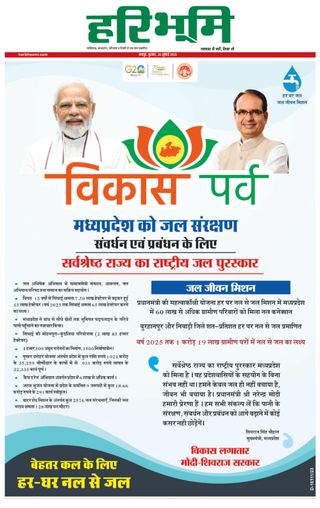 Hari Bhoomi