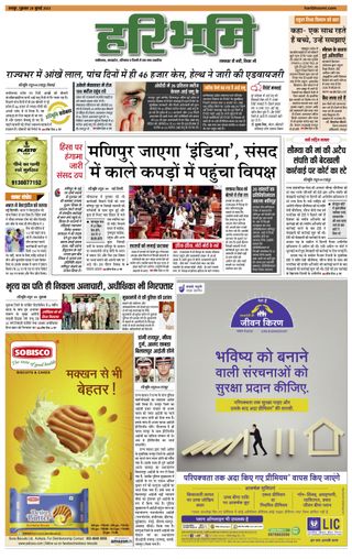 Hari Bhoomi