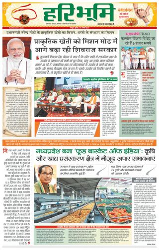 Hari Bhoomi
