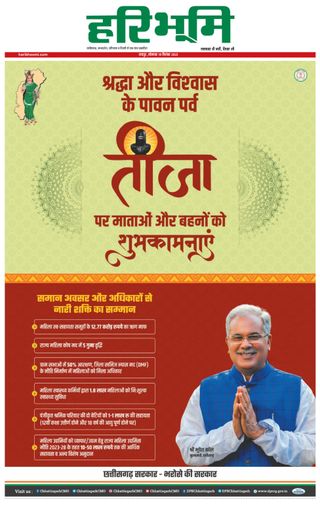 Hari Bhoomi