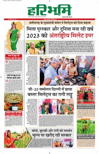 Hari Bhoomi