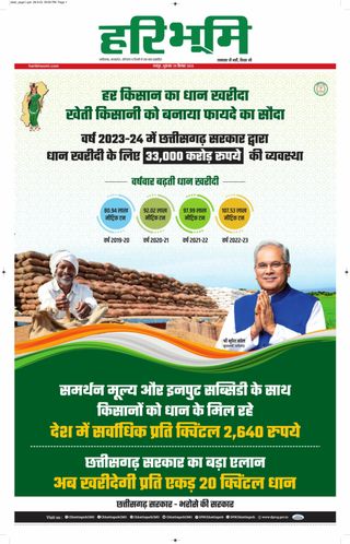 Hari Bhoomi