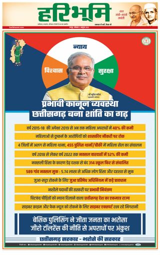 Hari Bhoomi