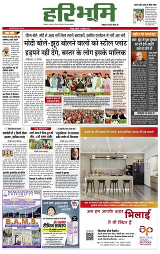 Hari Bhoomi