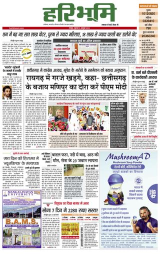 Hari Bhoomi