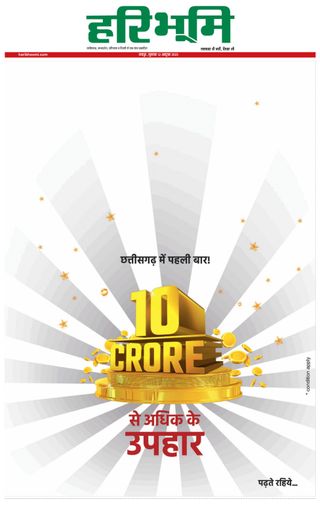 Hari Bhoomi