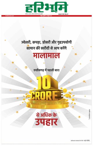 Hari Bhoomi