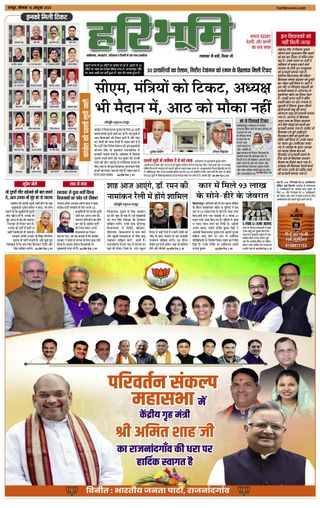 Hari Bhoomi