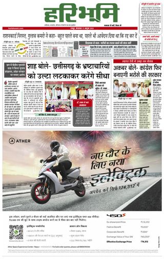 Hari Bhoomi