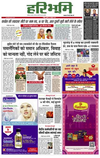 Hari Bhoomi