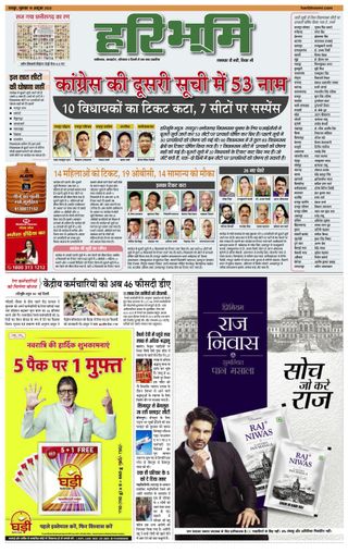 Hari Bhoomi