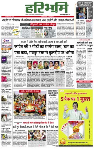 Hari Bhoomi
