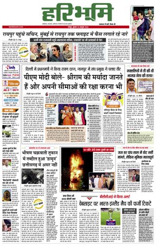 Hari Bhoomi