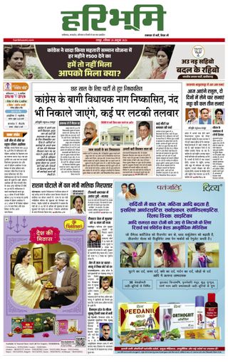 Hari Bhoomi