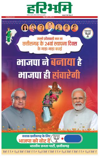 Hari Bhoomi