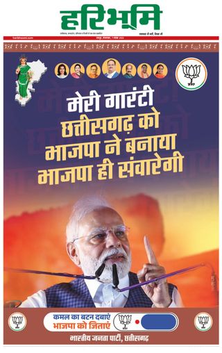 Hari Bhoomi