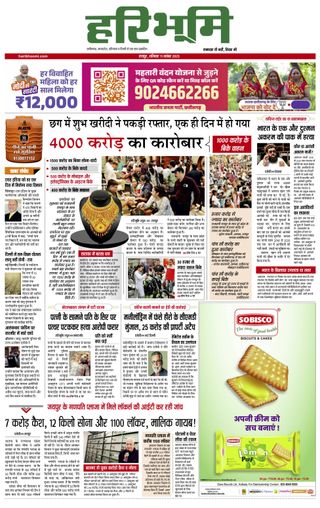 Hari Bhoomi