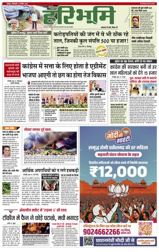 Hari Bhoomi